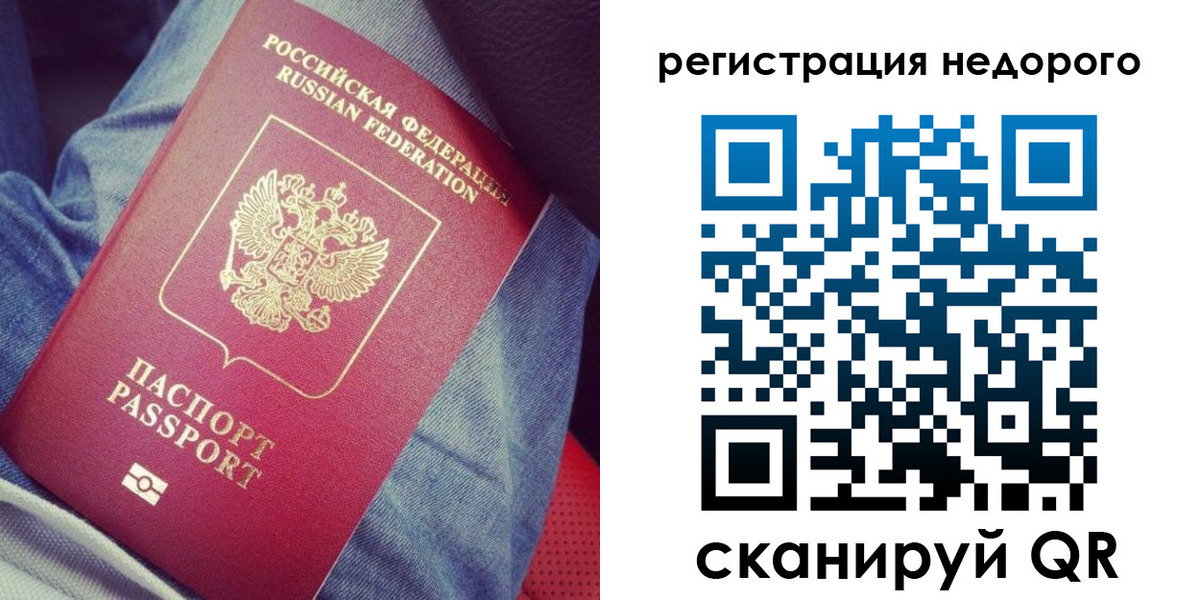 прописка в Иркутской области