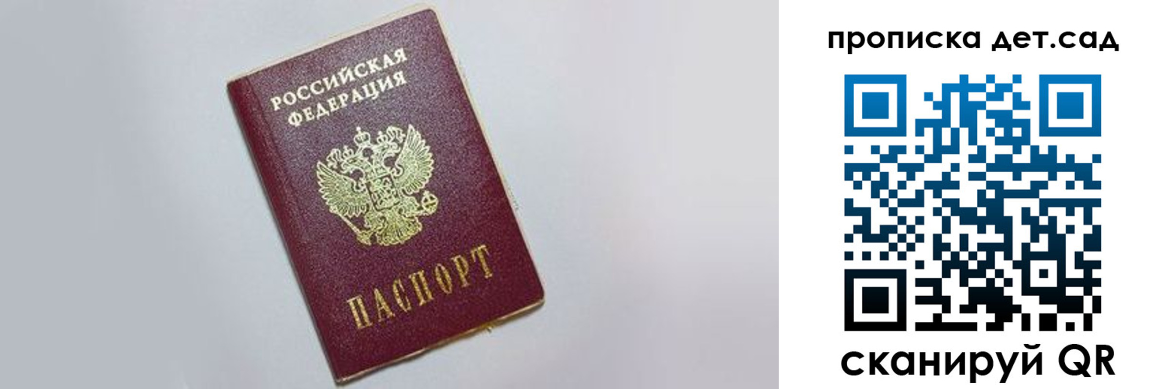 регистрация для дет. сада в Иркутской области